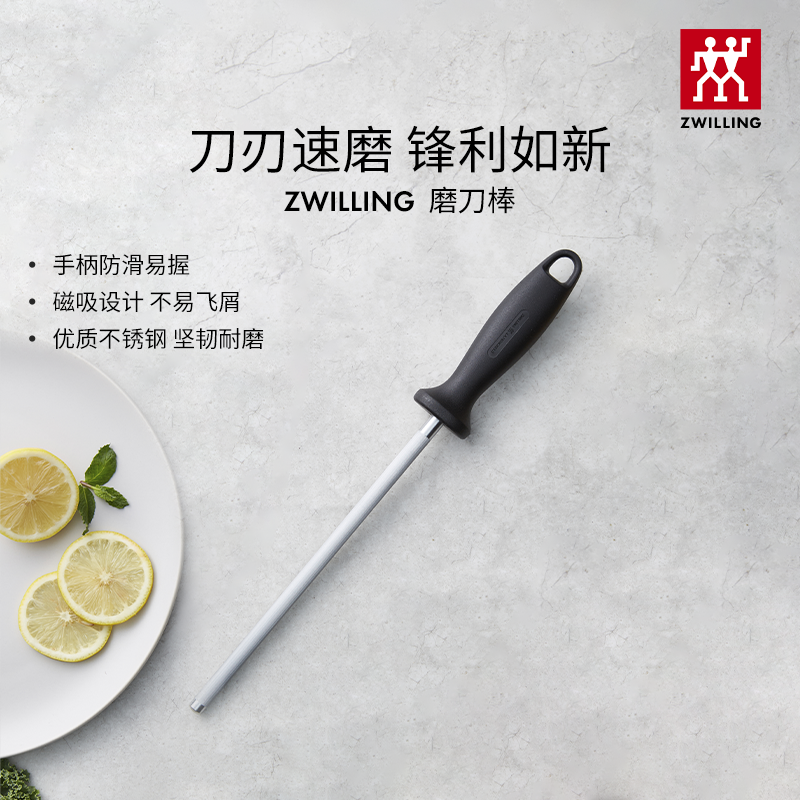 德国双立人家用磨刀棒不锈钢磨刀工具厨房轻松磨刃不易飞屑磨刀器
