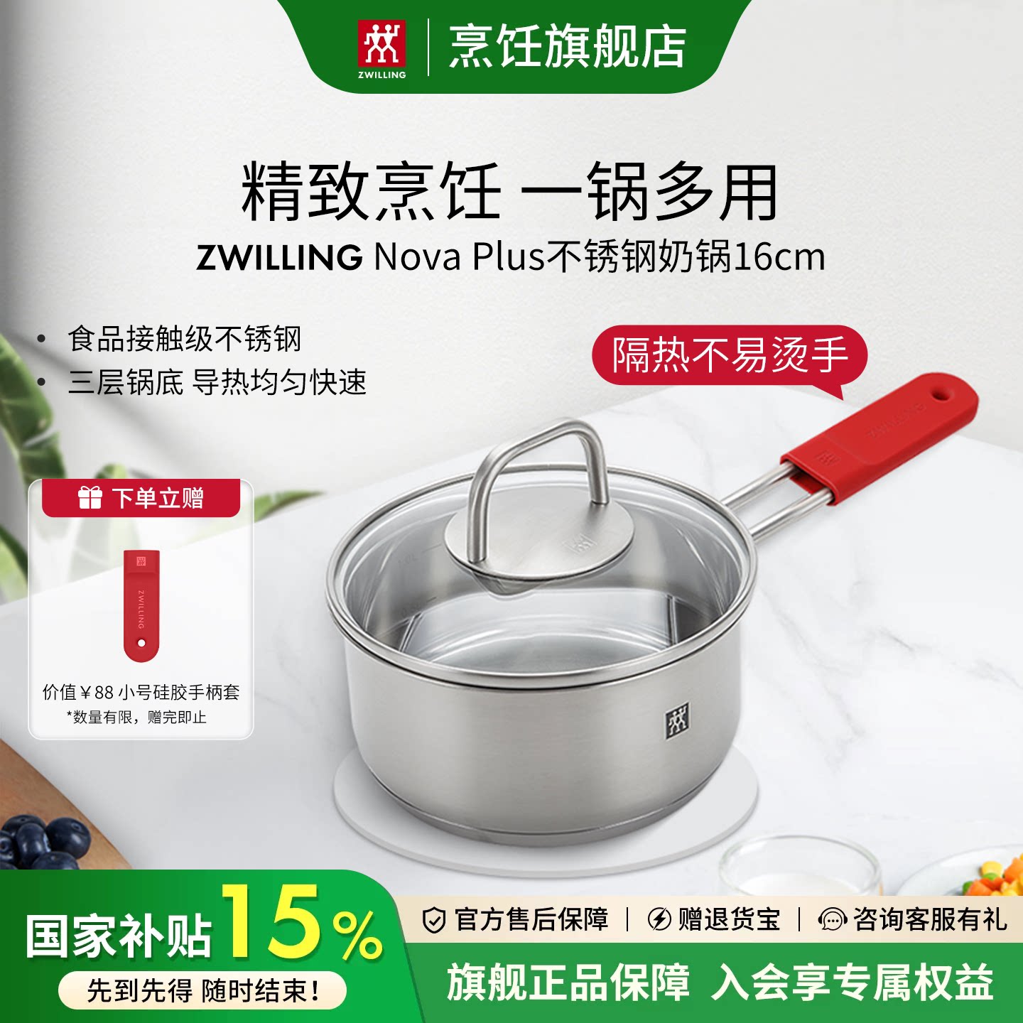 双立人奶锅汤锅不锈钢一人食无涂层小锅婴儿辅食锅官方旗舰图片