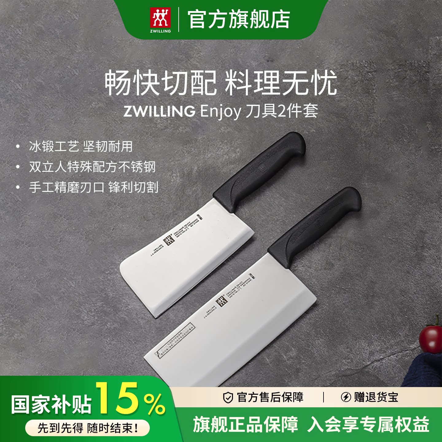 德国双立人enjoy刀具套装组合菜刀中片刀砍骨刀2两件套厨房家用