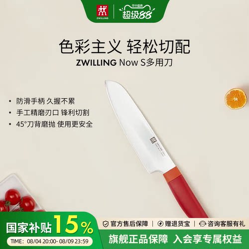 德国双立人不锈钢多用刀