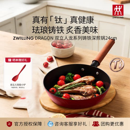 双立人Dragon龙系列铸铁深煎锅平底锅有钛煎锅牛排锅家用官方旗舰