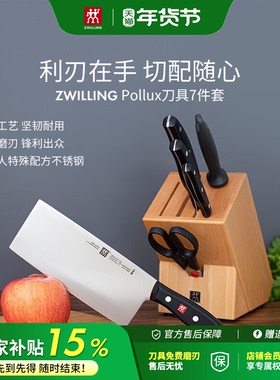 德国双立人刀具套装厨房菜刀pollux波格斯厨具组合7件套官方旗舰