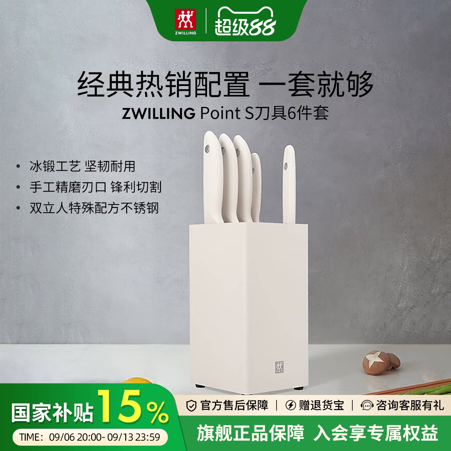 德国双立人Point S刀具中片刀多用刀砍骨刀家用刀具组合套装白色