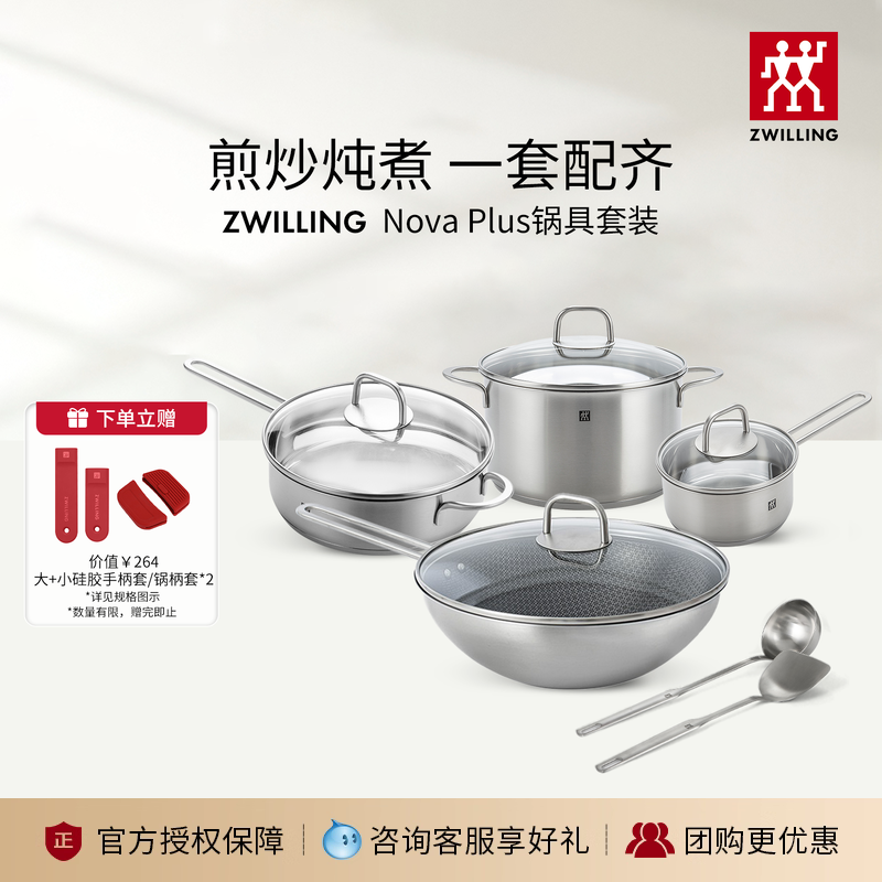 双立人不锈钢锅具蜂窝炒锅不锈钢煎锅汤锅套装家用全套锅具组合