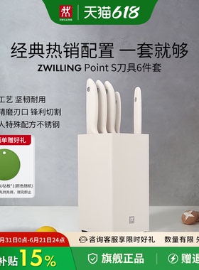 德国双立人Point S刀具中片刀多用刀砍骨刀家用刀具组合套装白色