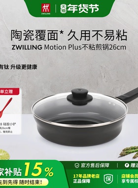 德国双立人不粘锅Motion Plus不粘煎锅炒锅牛排煎盘平底锅含钛锅