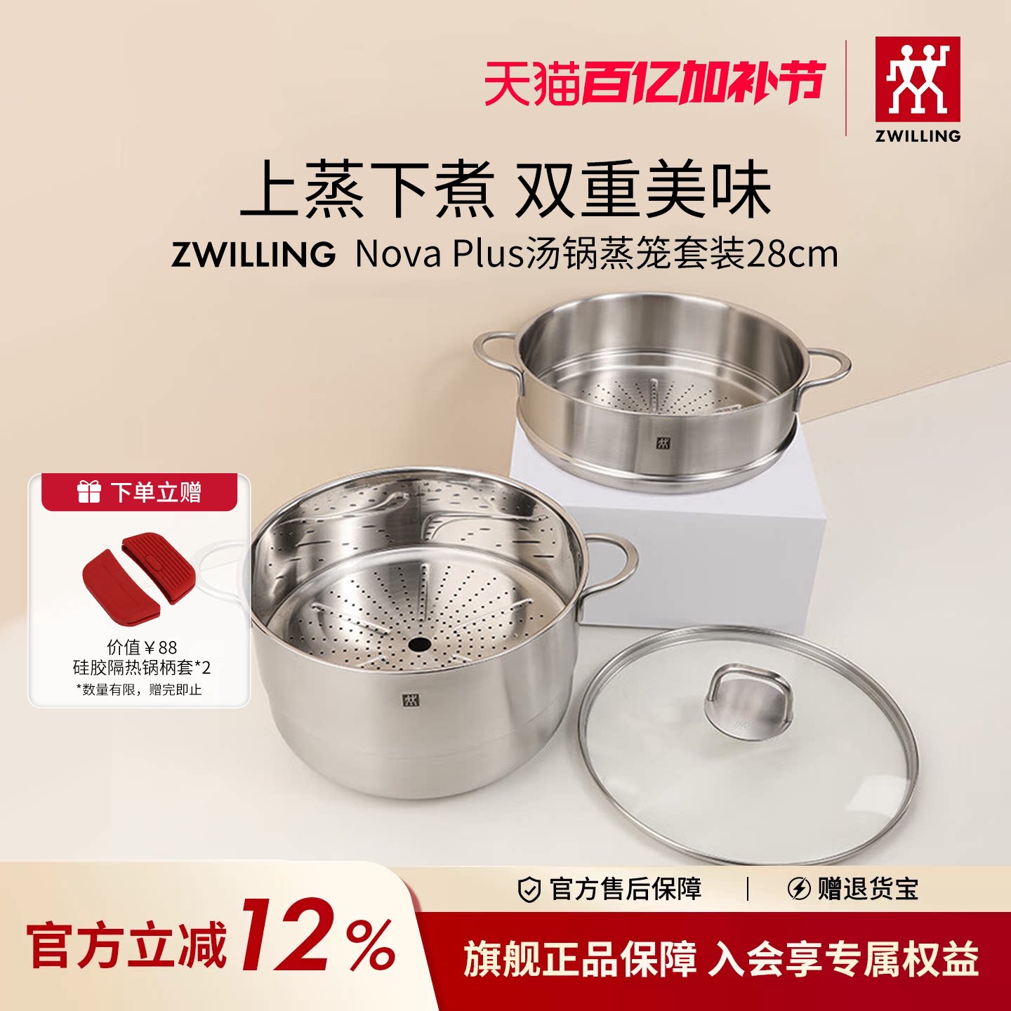 德国双立人汤锅蒸笼套装大容量28cm汤锅家用炖锅不锈钢锅具蒸笼