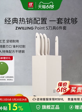 德国双立人Point S刀具中片刀多用刀砍骨刀家用刀具组合套装白色