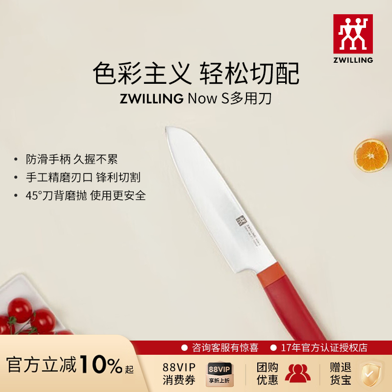 德国双立人不锈钢多用刀