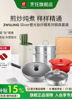 德国双立人Sliver系列钛炒锅锅具套装汤锅蒸笼煎锅奶锅套装家用
