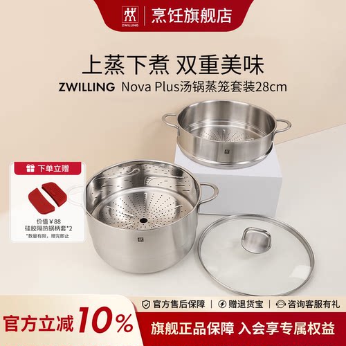 德国双立人家用汤锅蒸笼