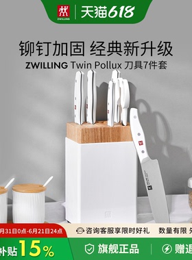 德国双立人POLLUX刀具7件套全套家用切菜刀厨房菜刀刀具套装组合