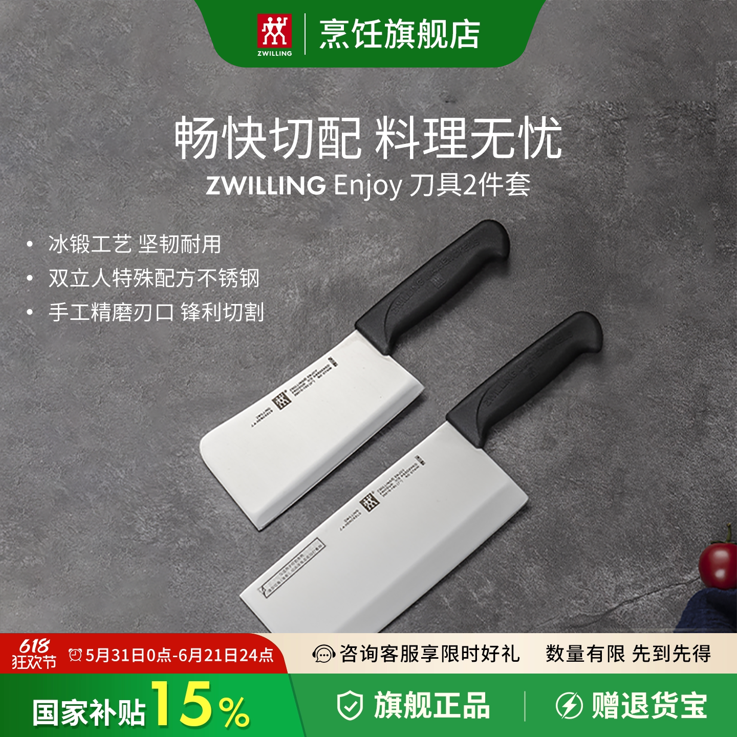 德国双立人enjoy刀具套装组合菜刀中片刀砍骨刀2两件套厨房家用