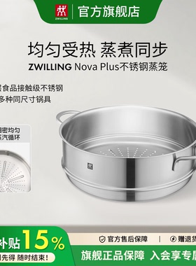 双立人蒸笼蒸屉家用加厚24cm不锈钢蒸架蒸笼屉蒸锅蒸格汤锅煎锅用