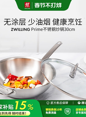 德国双立人Prime无涂层不锈钢炒锅中式炒菜锅家用30cm电磁炉锅具