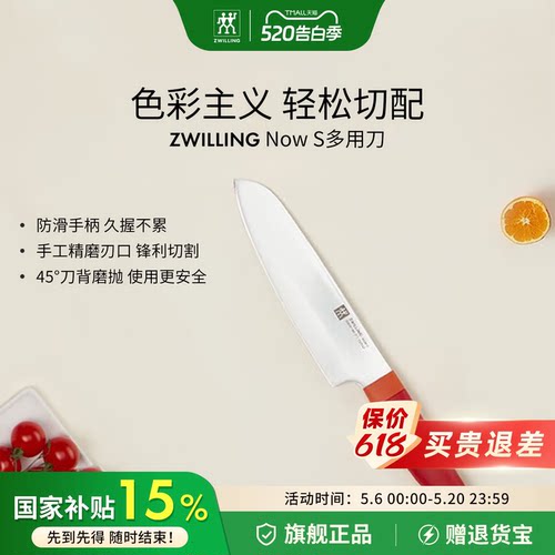 德国双立人不锈钢多用刀