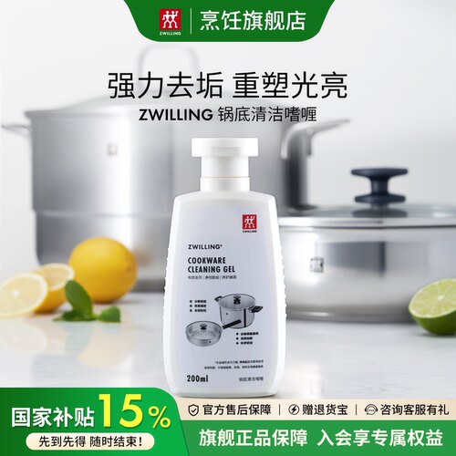 双立人清洁啫喱铁锅铸铁锅不锈钢锅底黑垢清洁厨房清洁神器200ml