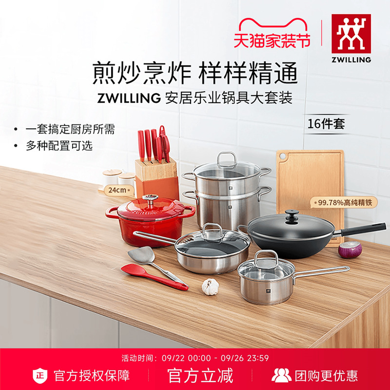双立人锅具套装家用厨具全套