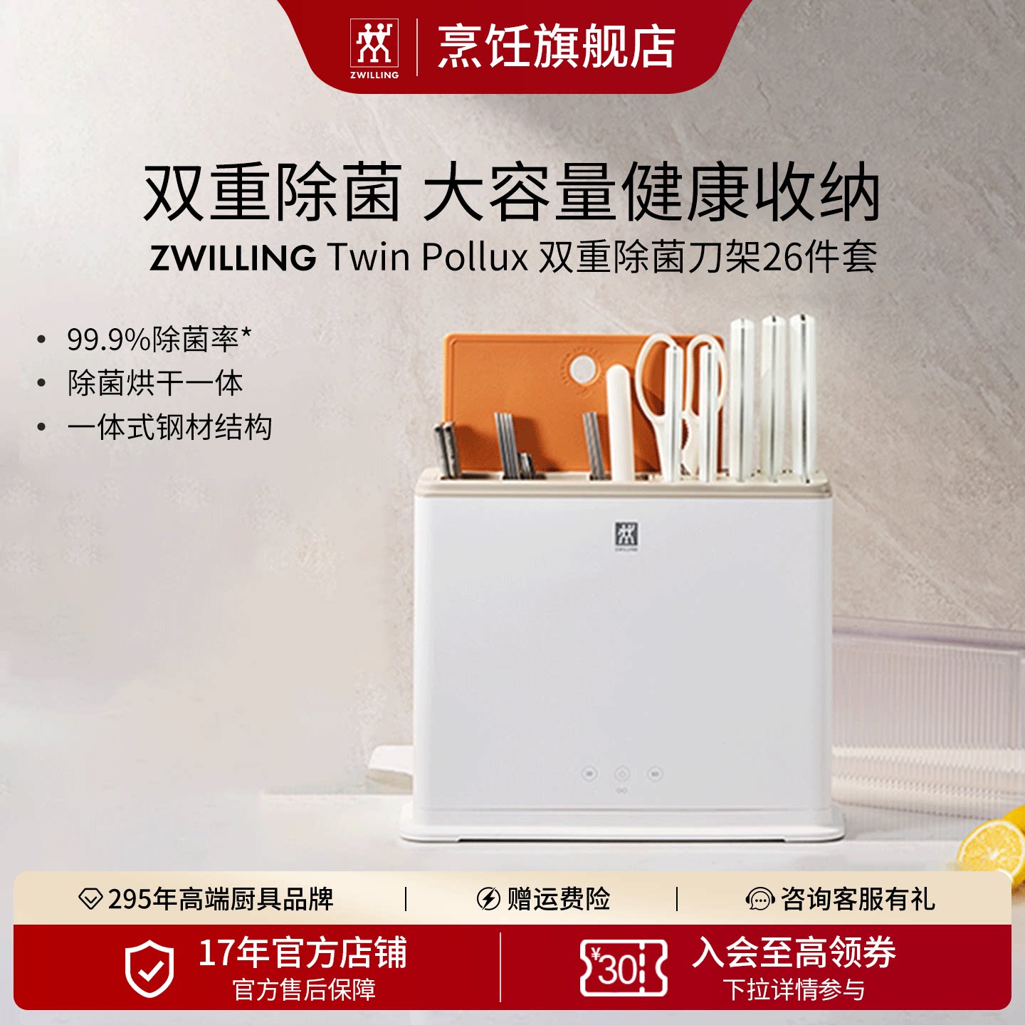 双立人除菌刀具26件套多用刀中片刀砍骨刀家用切菜厨具菜板套装