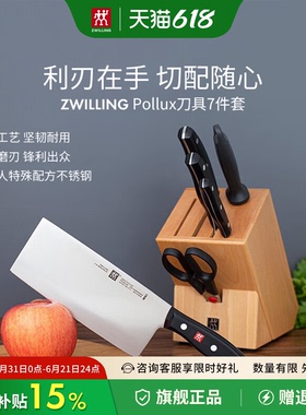 德国双立人刀具套装厨房菜刀pollux波格斯厨具组合7件套官方旗舰