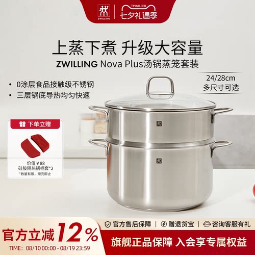 双立人汤锅蒸笼28cm两件套