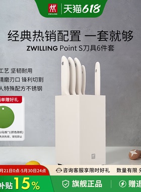 德国双立人Point S刀具中片刀多用刀砍骨刀家用刀具组合套装白色