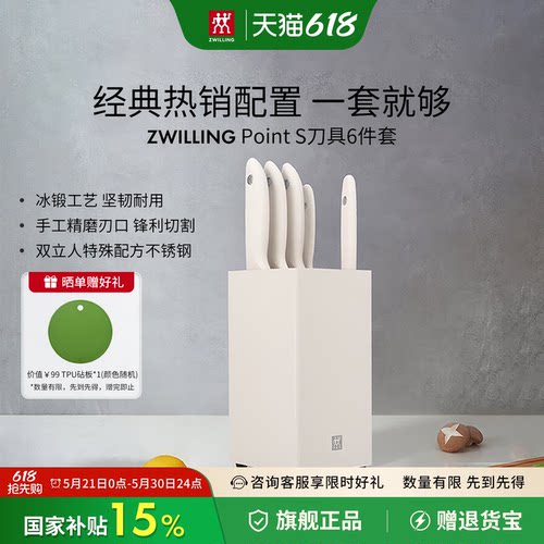 德国双立人Point S刀具中片刀多用刀砍骨刀家用刀具组合套装白色