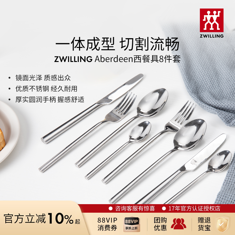 双立人甜品刀叉勺套装