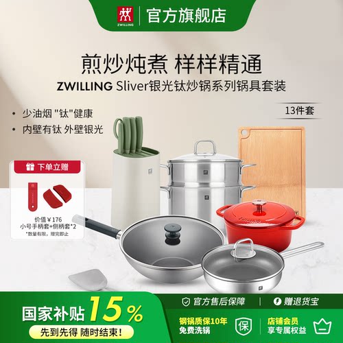 德国双立人Sliver系列钛炒锅锅具套装汤锅蒸笼煎锅奶锅套装家用