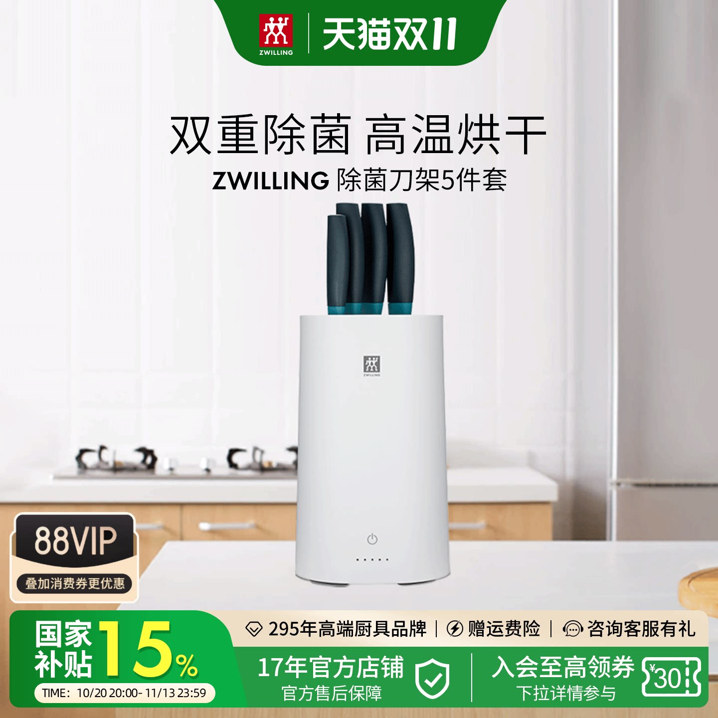 德国双立人除菌刀架5件套消毒刀具套装厨房家用菜刀厨具组合套刀