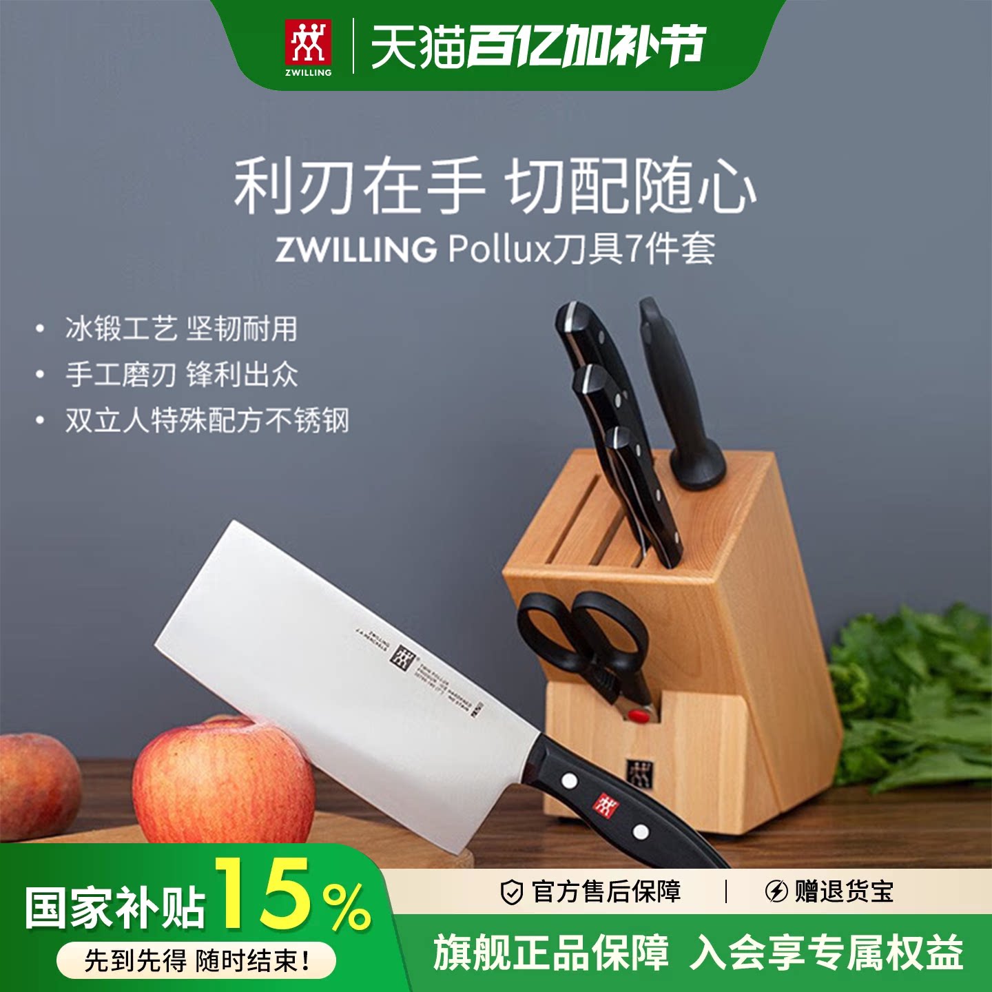 德国双立人刀具套装厨房菜刀pollux波格斯厨具组合7件套官方旗舰