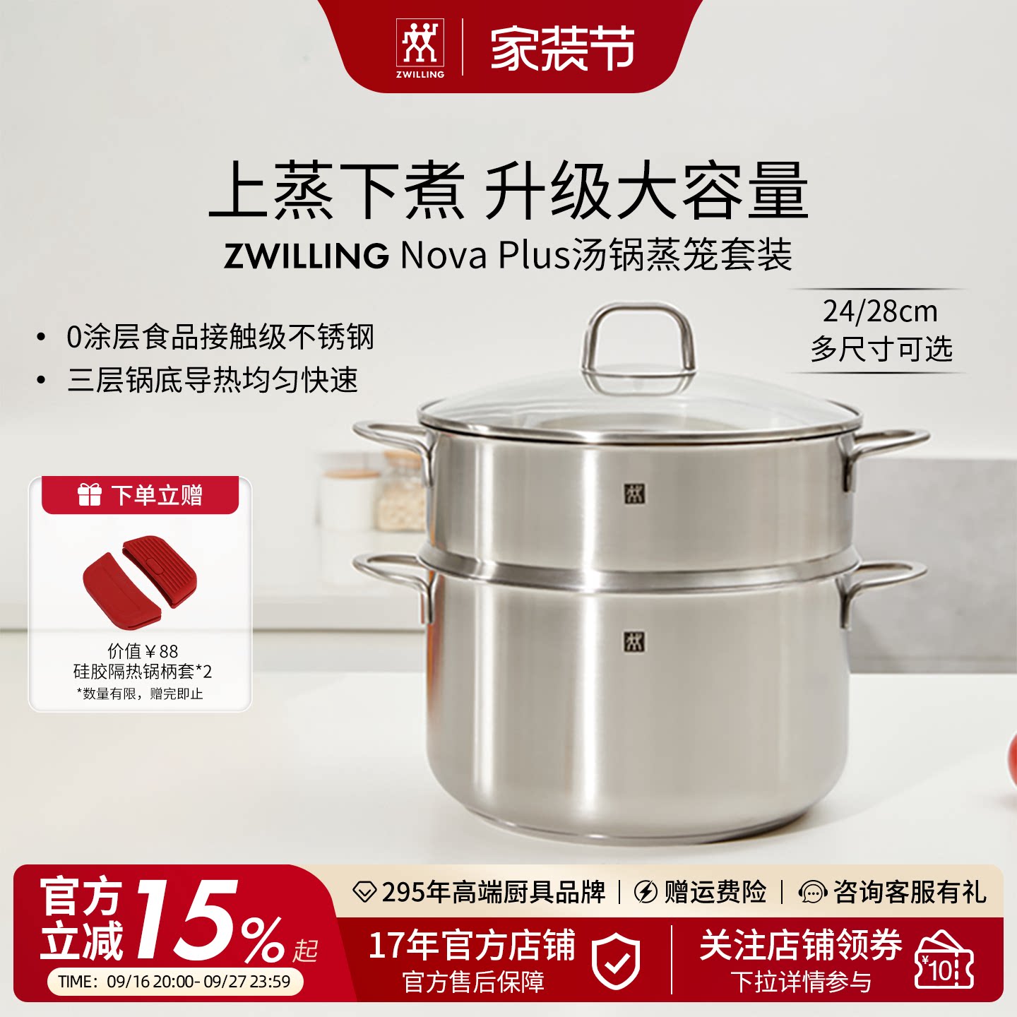 双立人汤锅蒸笼28cm两件套