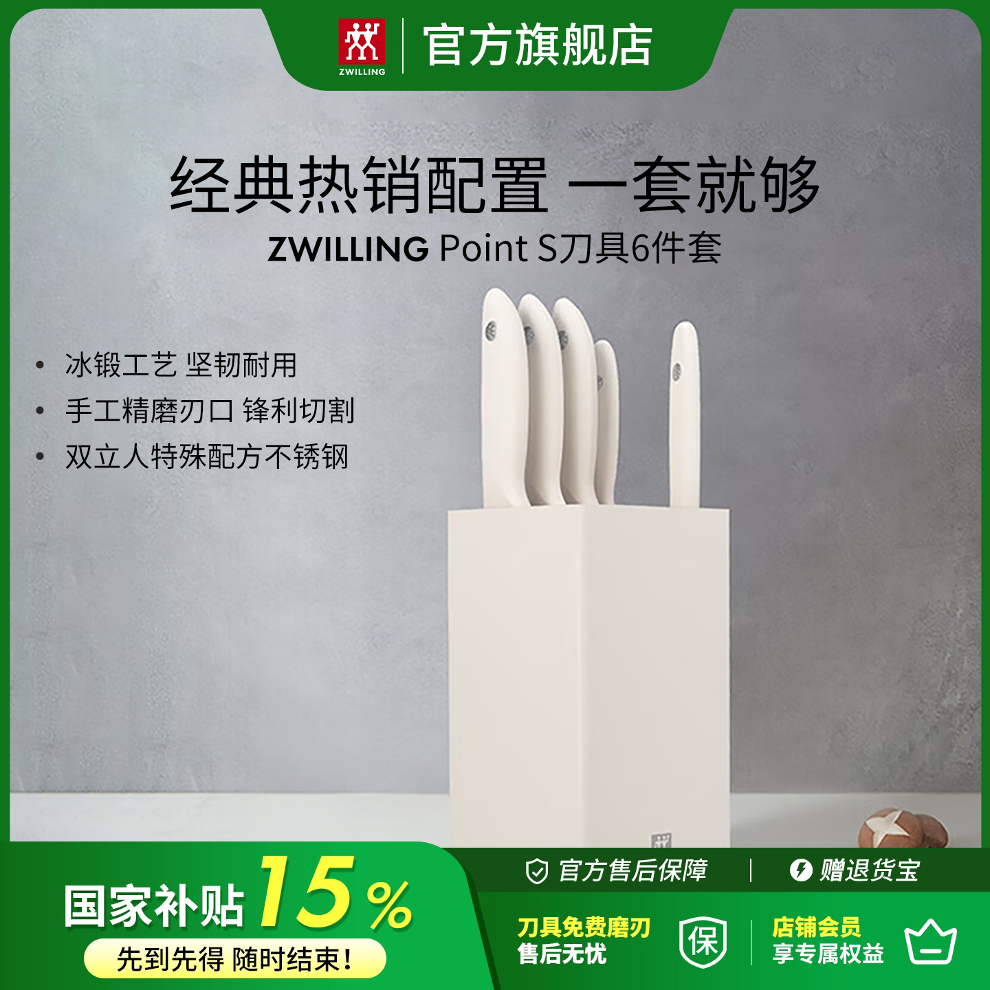 德国双立人Point S刀具中片刀多用刀砍骨刀家用刀具组合套装白色