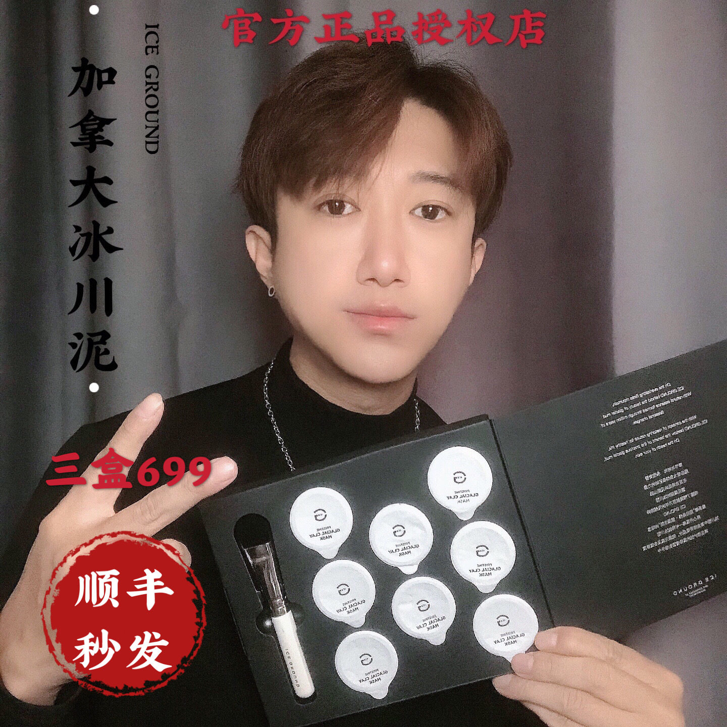 ICE GROUND加拿大冰川净肤保湿焕颜缩毛孔保养角质层泥面膜