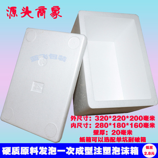 4号快递包装 物流运输防碎防摔冷链保温水果绿色蔬菜打包泡沫箱