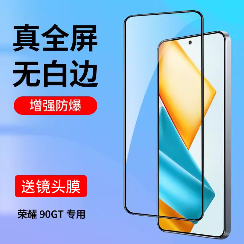 适用荣耀90gt钢化膜华为荣耀荣耀90gt版手机膜honor90gt新款全屏无白边防摔玻璃防指纹5g屏幕高清黑边防爆膜