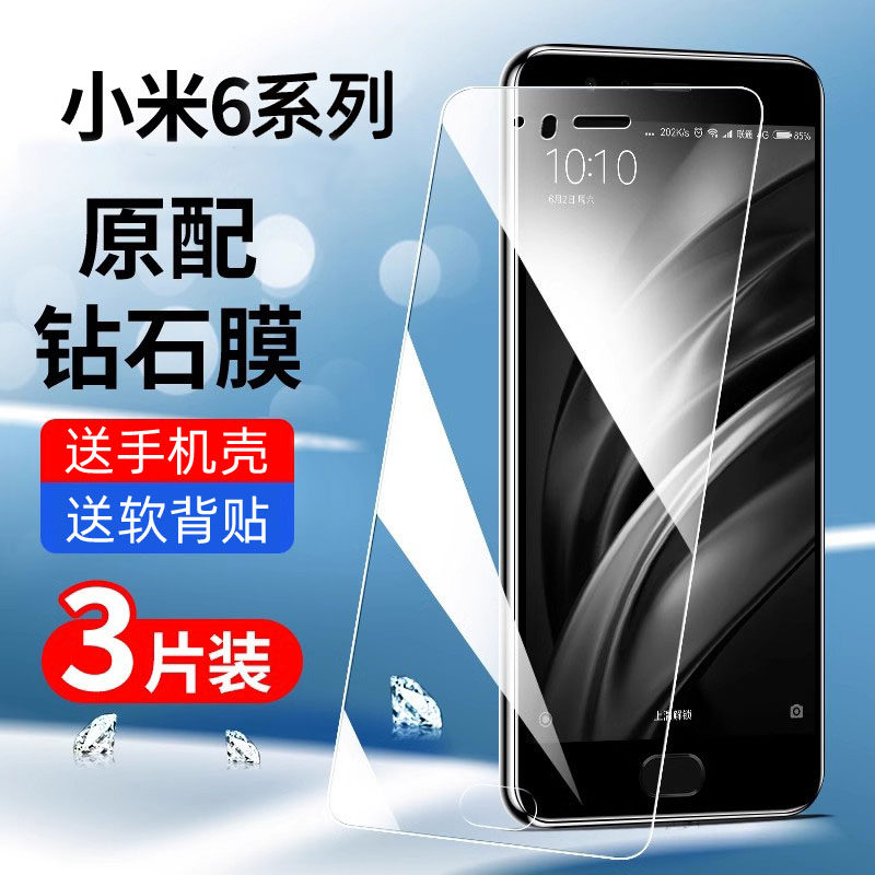 小米6钢化膜抗指纹防摔抗蓝光