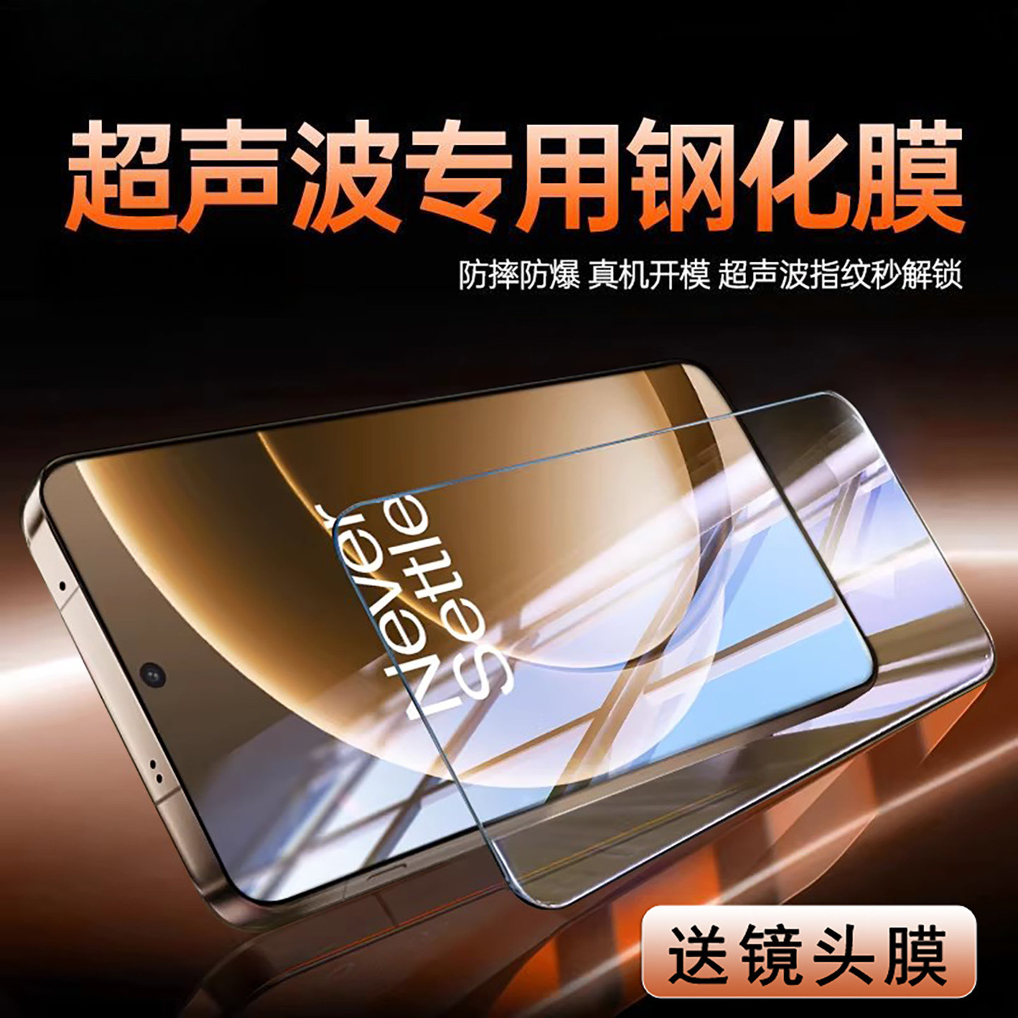 一加15全屏钢化膜超声波指纹解锁