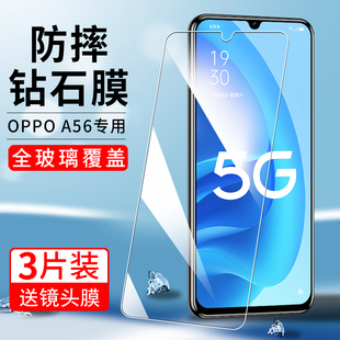 适用oppoa56钢化膜全屏覆盖a57手机贴膜抗蓝光oppo防窥膜A56S全包防摔抗指纹防爆PFVM10高清玻璃防偷窥保护膜