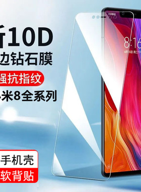 适用小米8钢化膜全屏全覆盖mi8青春版抗蓝光护眼8ud玻璃米8探索版全包防摔xiaomi8se手机贴膜8lite高清防爆膜