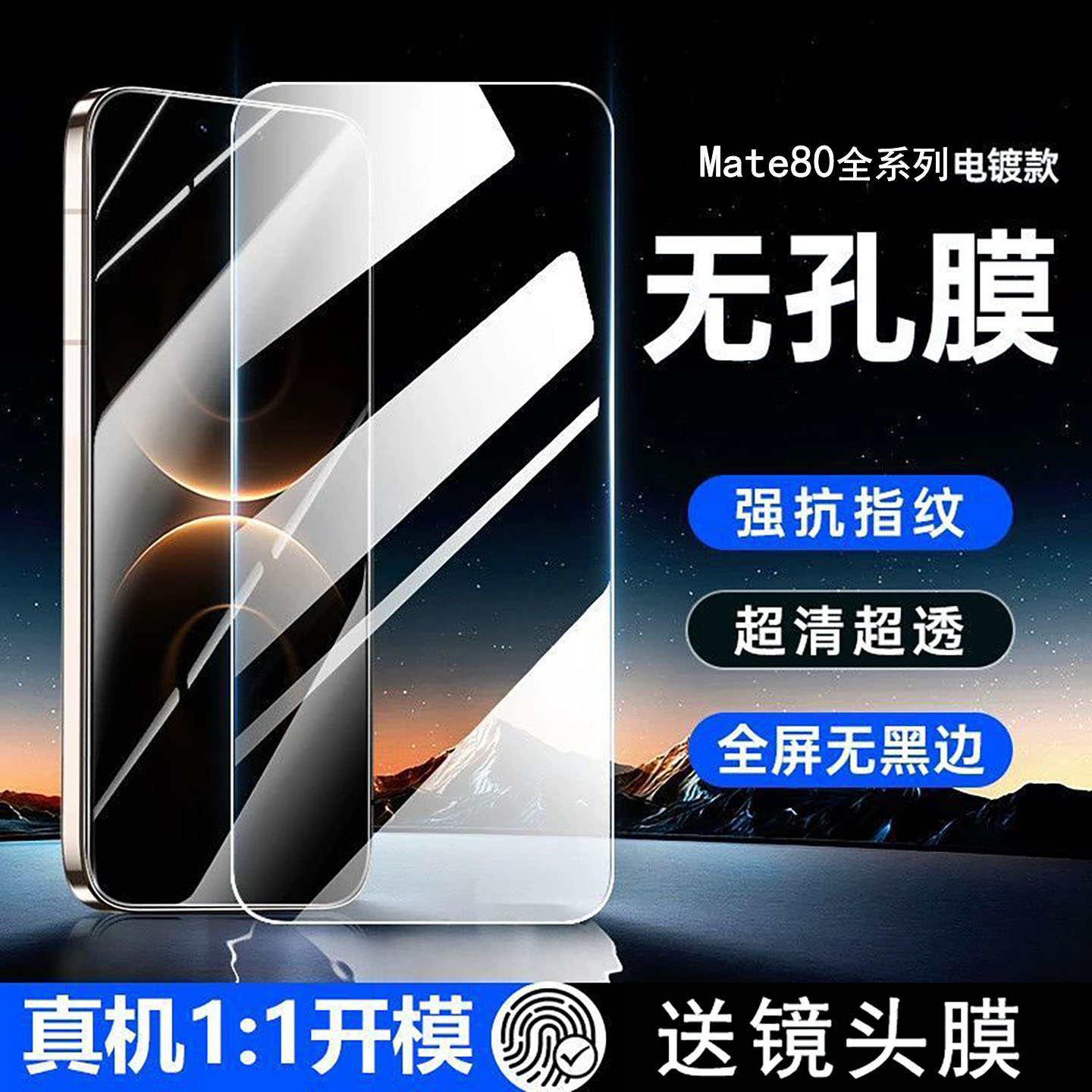 华为mate80pro全屏钢化膜抗指纹