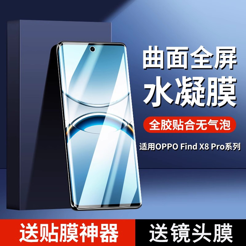 适用oppofindx8pro手机膜findx8S+水凝膜全屏覆盖X8ultra贴膜全包防摔曲面保护findx8高清抗指纹X8S防爆软膜