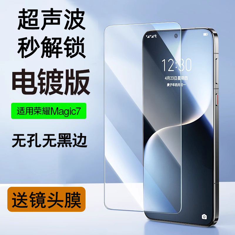 适用于荣耀magic7钢化膜超声波指纹支持全透明无孔无黑边防摔honor防爆膜高清大弧抗指纹magic7手机保护贴膜