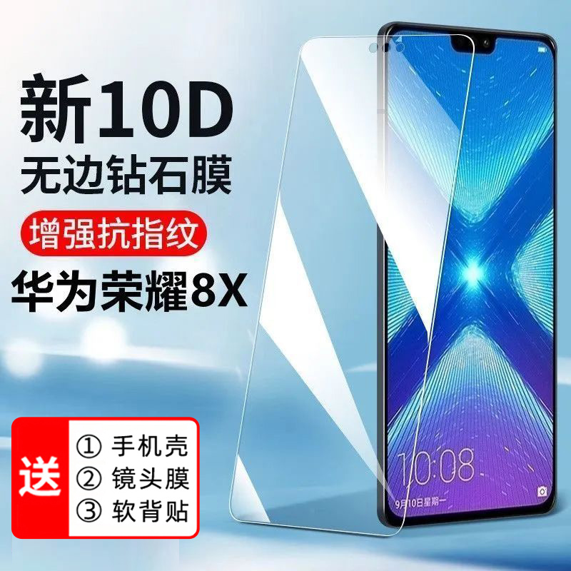 华为荣耀8x钢化膜贴膜全屏