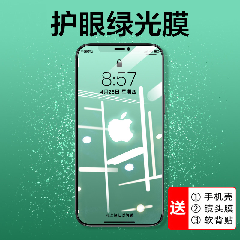 苹果绿光全屏覆盖手机膜