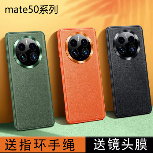 华为mate50pro真皮全包手机壳