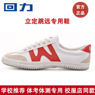 回力立定跳远专用鞋男女学生初中生青少年中考体育训练跑步运动鞋