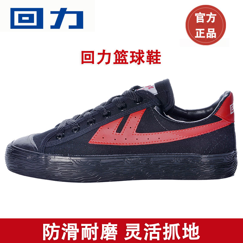 回力球鞋男款篮球鞋经典款帆布鞋