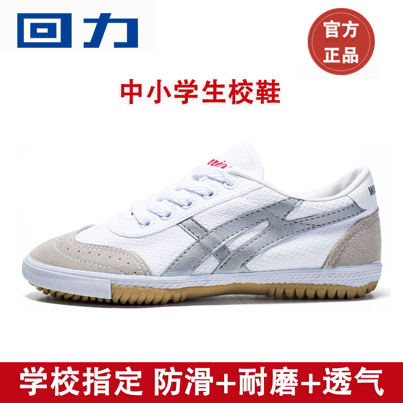 回力学生校鞋小学生初中生男女鞋