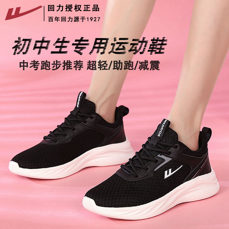 回力初中生专用运动鞋女跑步鞋图片